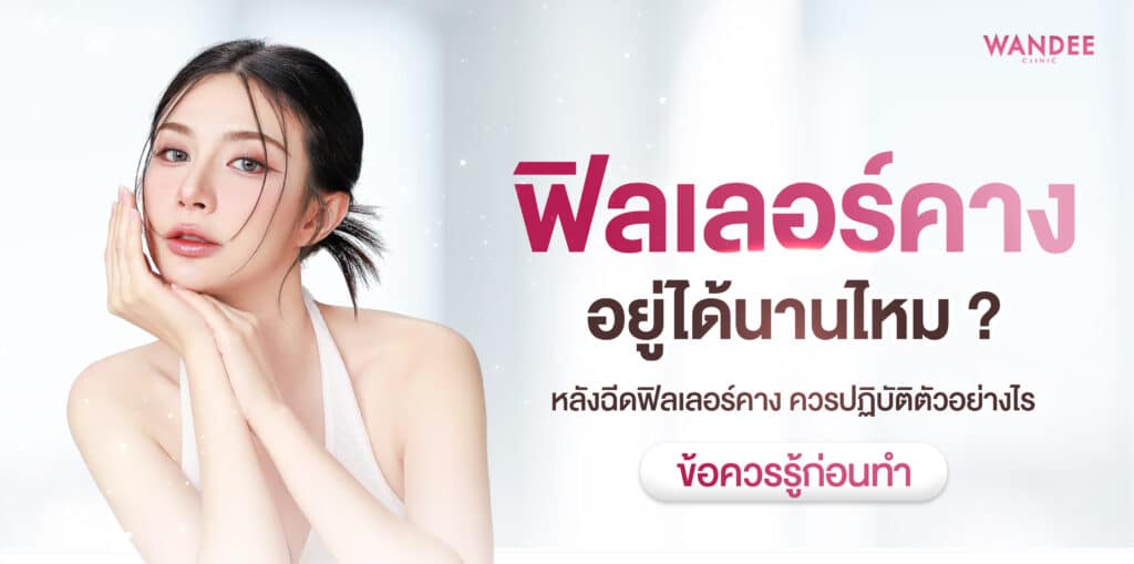 ฟิลเลอร์ คาง