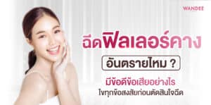 ฟิลเลอร์คาง