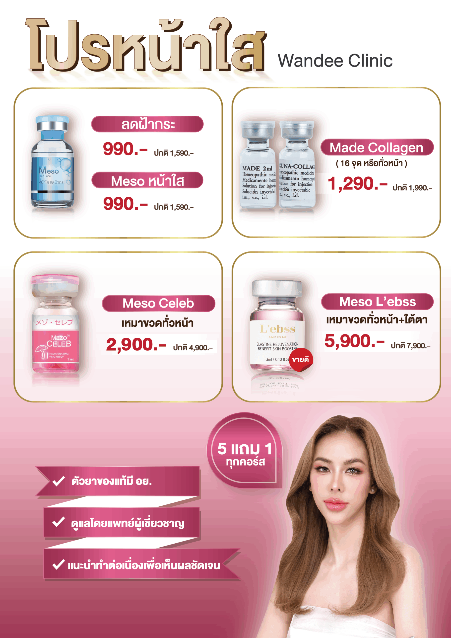ราคาหน้าใส Facial Whitening Program
